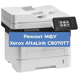 Замена вала на МФУ Xerox AltaLink C8070TT в Челябинске